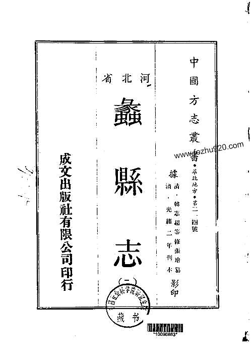 蠡县志（1-2）.pdf