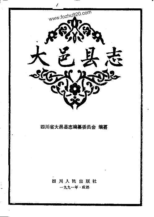 大邑县志.pdf
