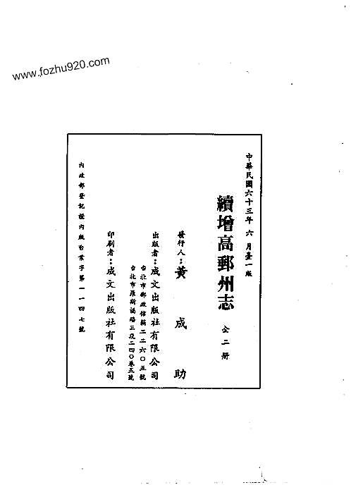 续增高邮州志（1-2）.pdf