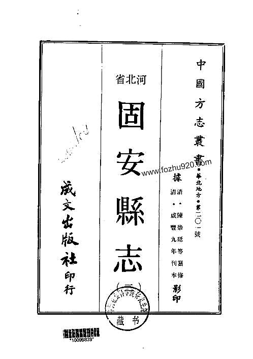 固安县志（1-2）.pdf