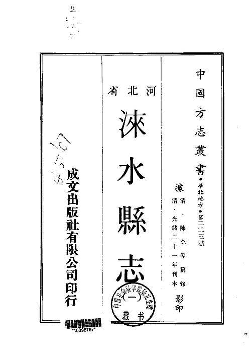 涞水县志（1-2）.pdf