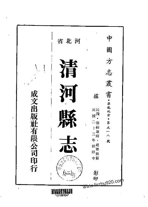 清河县志（一、二、三册）.pdf