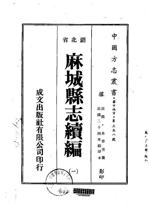 麻城县志续编（1-2）.pdf
