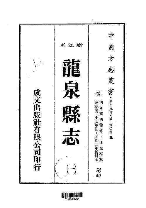 龙泉县志（1-2）.pdf