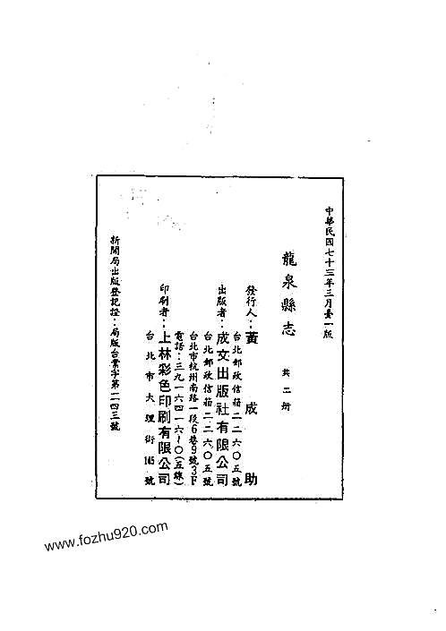 龙泉县志（1-2）.pdf