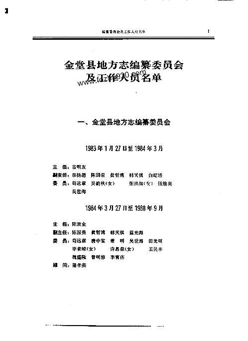 金堂县志.pdf
