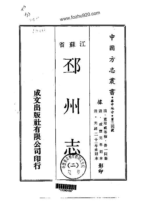 邳州志（1-2）.pdf