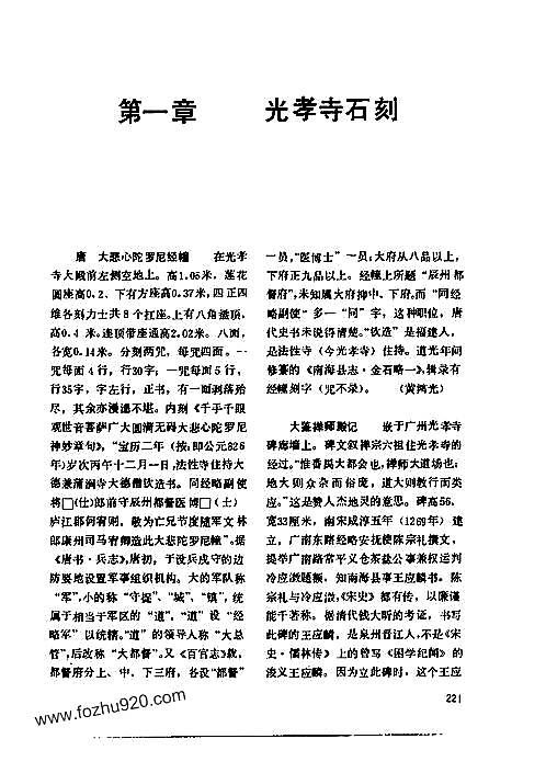 广州市文物志（二）.pdf