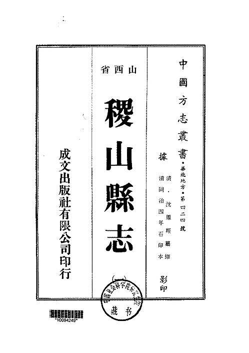 稷山县志（1-4册）.pdf