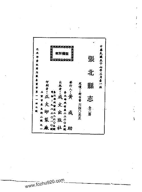 张北县志（1-2册）.pdf