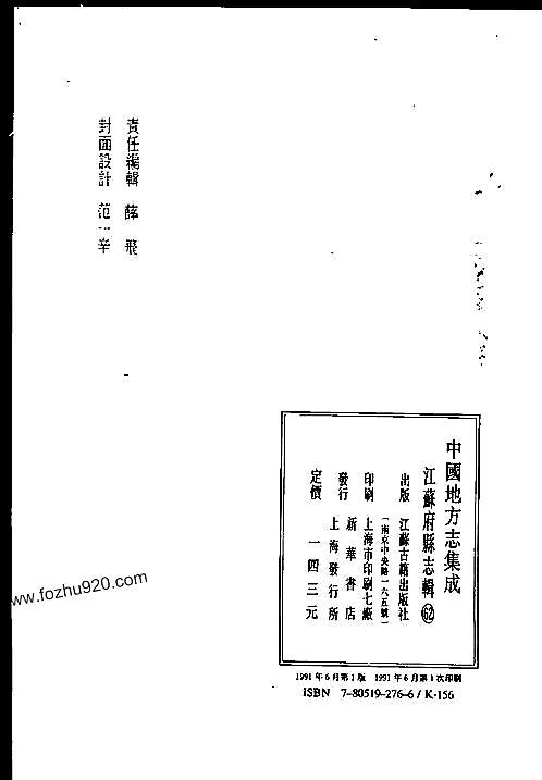 民国铜山县志.pdf