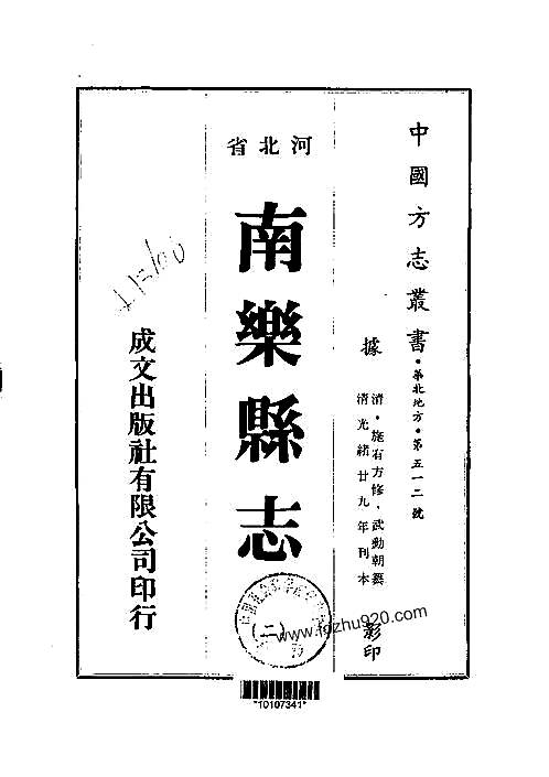 南乐县志（1-2）.pdf