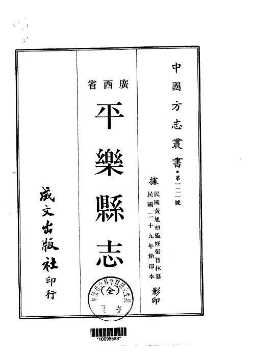 民国平乐县志（全）.pdf