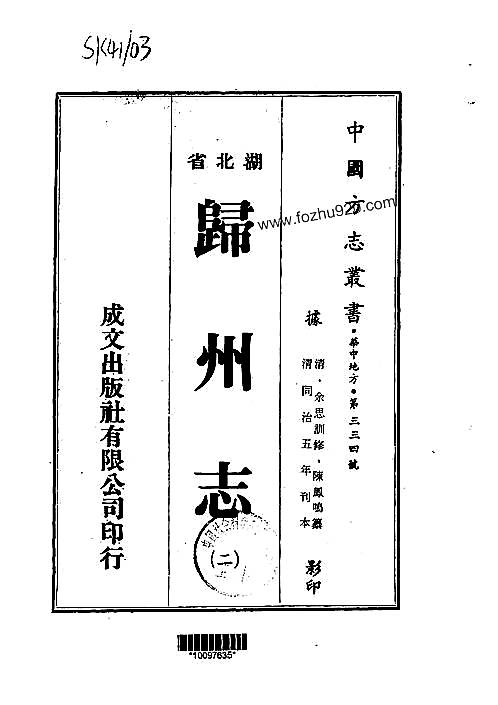 归州志（1-2册）.pdf