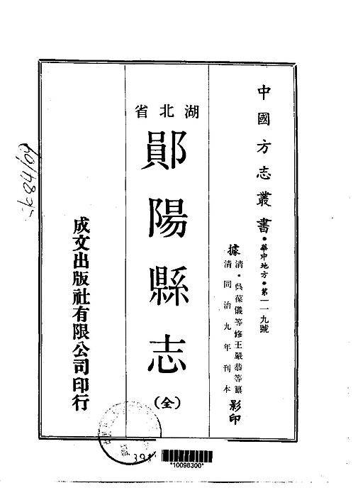 郧阳县志（全）_1.pdf