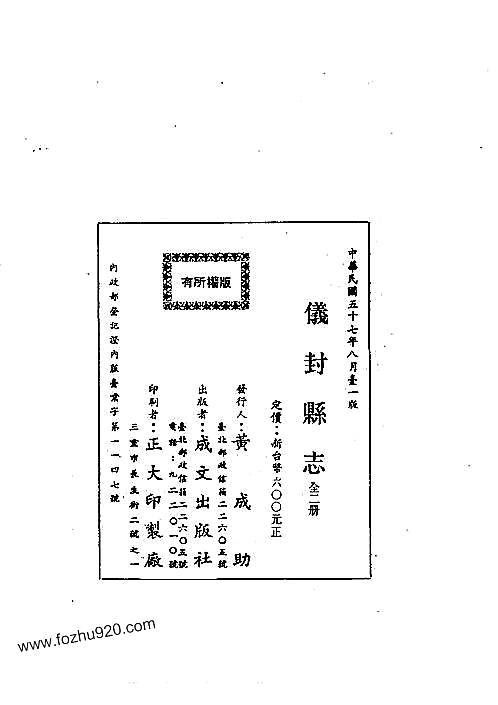 仪封县志（1-2）.pdf