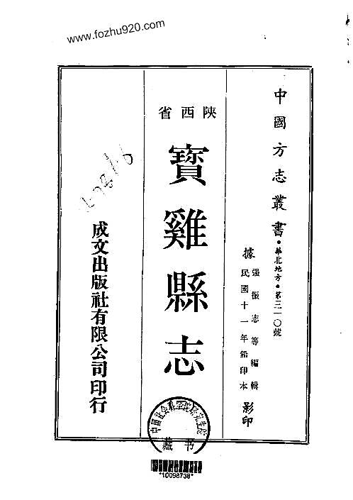 宝鸡县志（1-2）.pdf