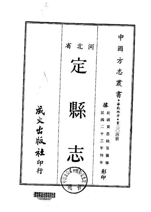 定县志（1-3册）.pdf