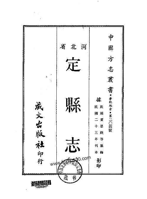 定县志（1-3册）.pdf