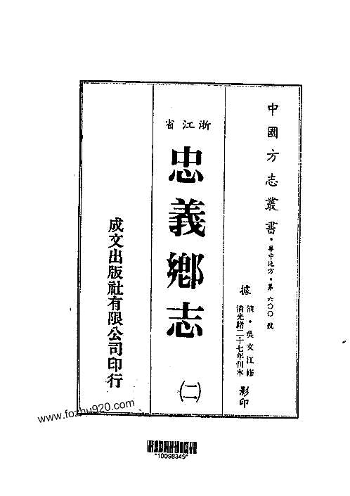 忠义乡志（1-2）.pdf
