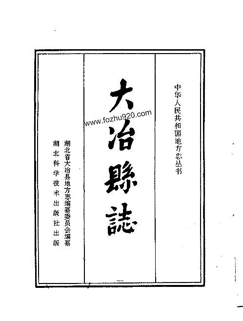 大冶县志.pdf