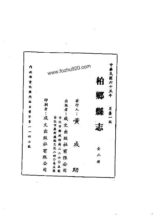 柏乡县志（1-2）.pdf