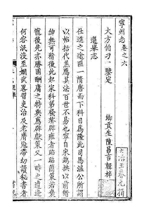 寧州志_6.pdf
