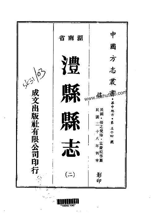 澧县县志（1-2）.pdf
