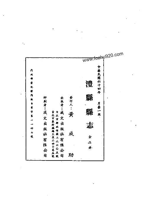 澧县县志（1-2）.pdf