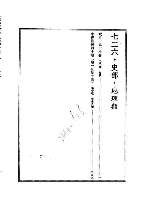 峨眉山志（十八卷）.pdf