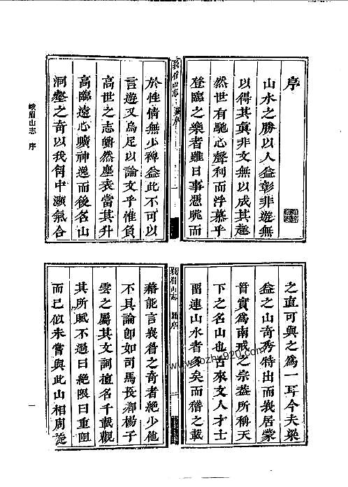 峨眉山志（十八卷）.pdf