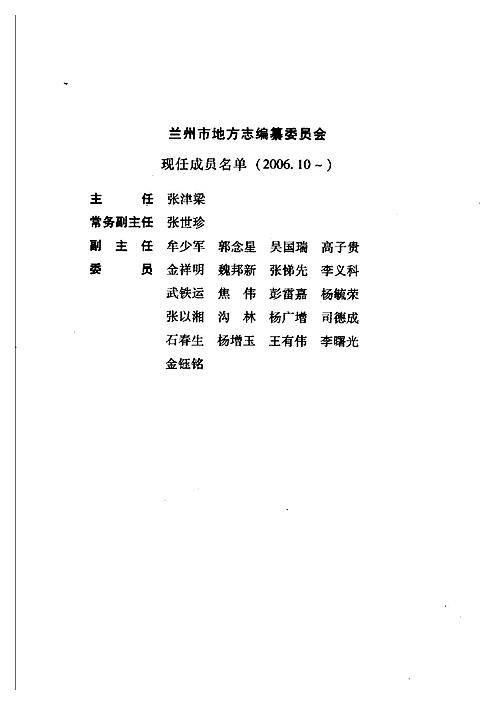 兰州市志·民族宗教志.pdf