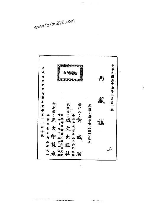 西藏志.pdf