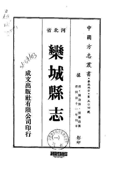 栾城县志12pdf