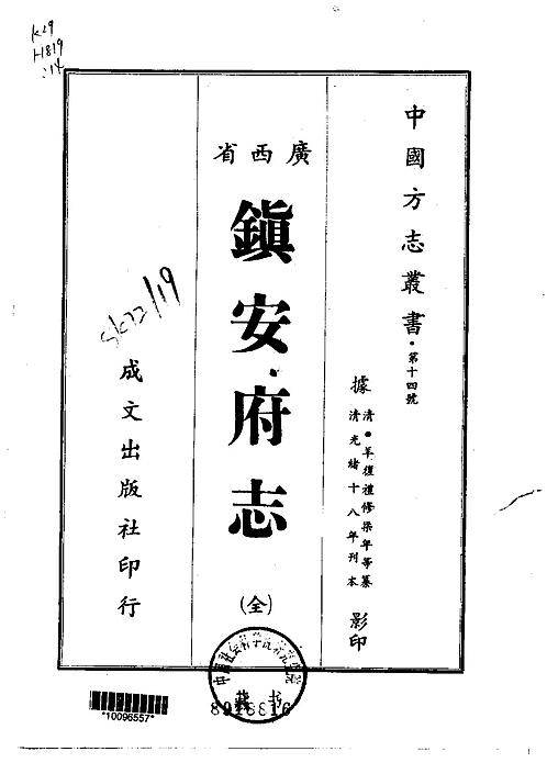 镇安府志(全)_1.pdf