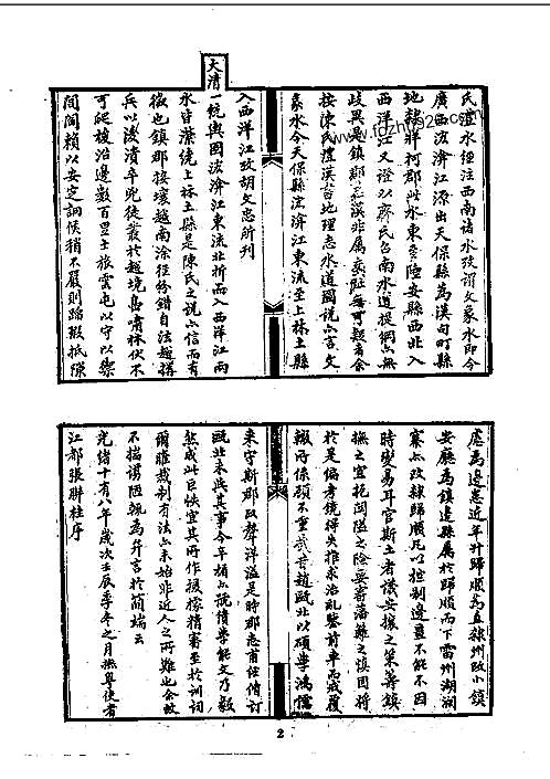 镇安府志全1pdf