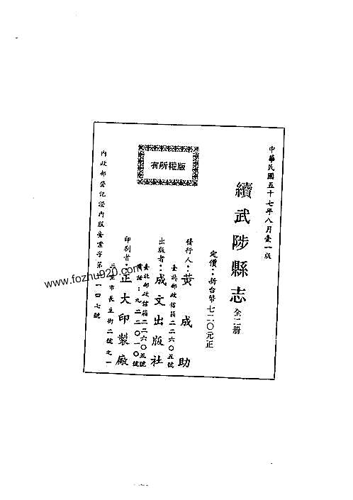 续武陟县志（1）.pdf