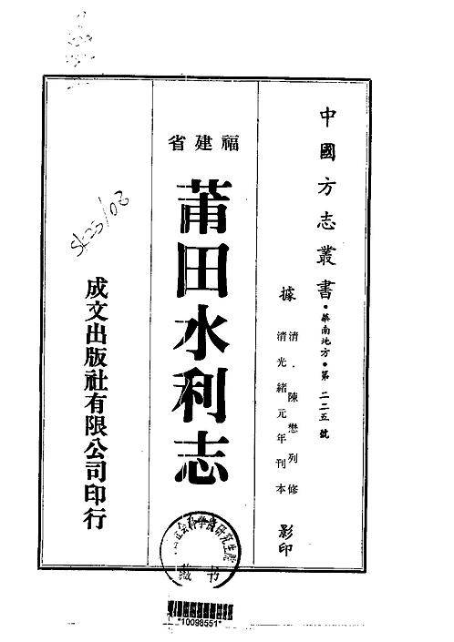 莆田水利志（全二册）.pdf