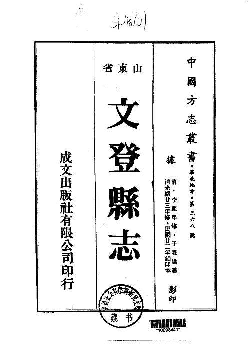 文登县志（2-4）.pdf