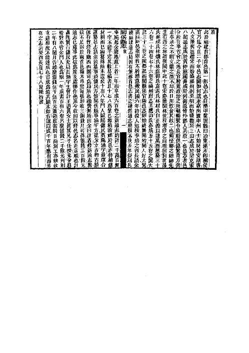 闽侯县志.pdf