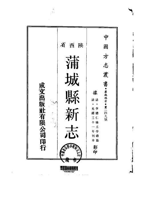 蒲城县新志（1-2）.pdf