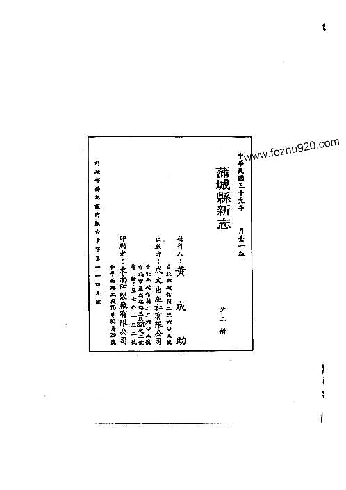 蒲城县新志（1-2）.pdf