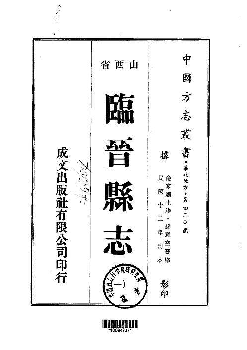 临晋县志（1-2）.pdf