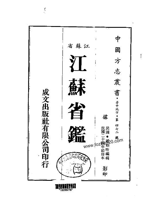 江苏省鉴（1-2）.pdf