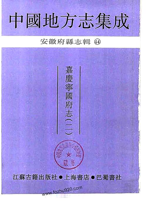 嘉庆宁国府志（二）.pdf