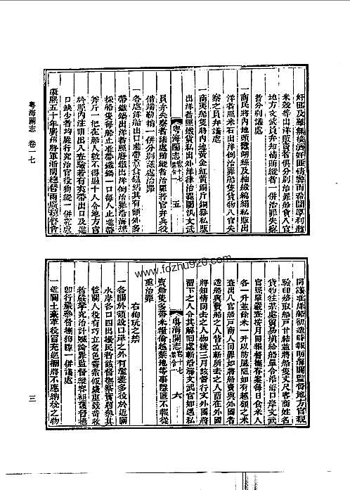 粤海关志（二）.pdf