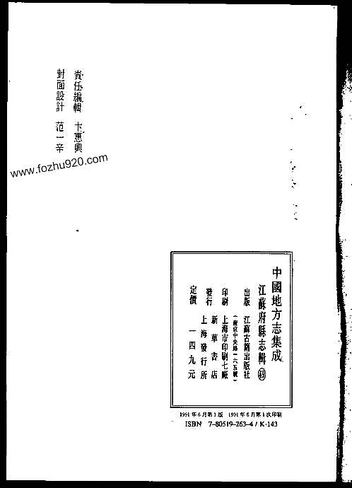 民国宝應县志.pdf