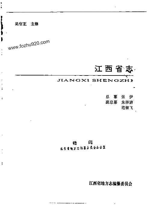 江西省志·江西省建筑业志.pdf