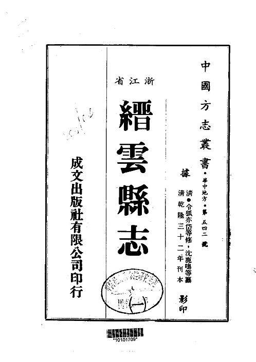 缙云县志（1-2）.pdf