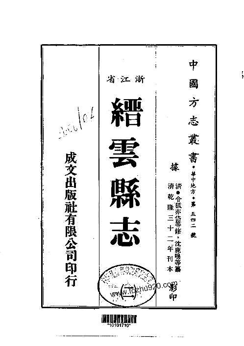 缙云县志（1-2）.pdf